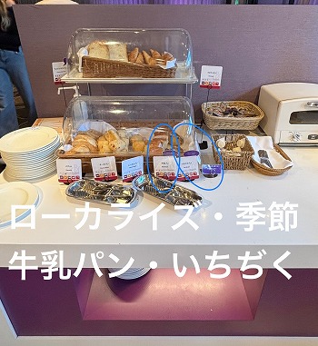 新しい成長戦略「ローカライズ」ビッフェの中の品揃え