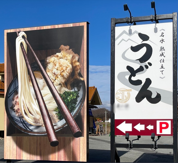 そこでオンリーワンを目指すために「麺と出汁に特化した名水熟成うどん」というコンセプトを構築。