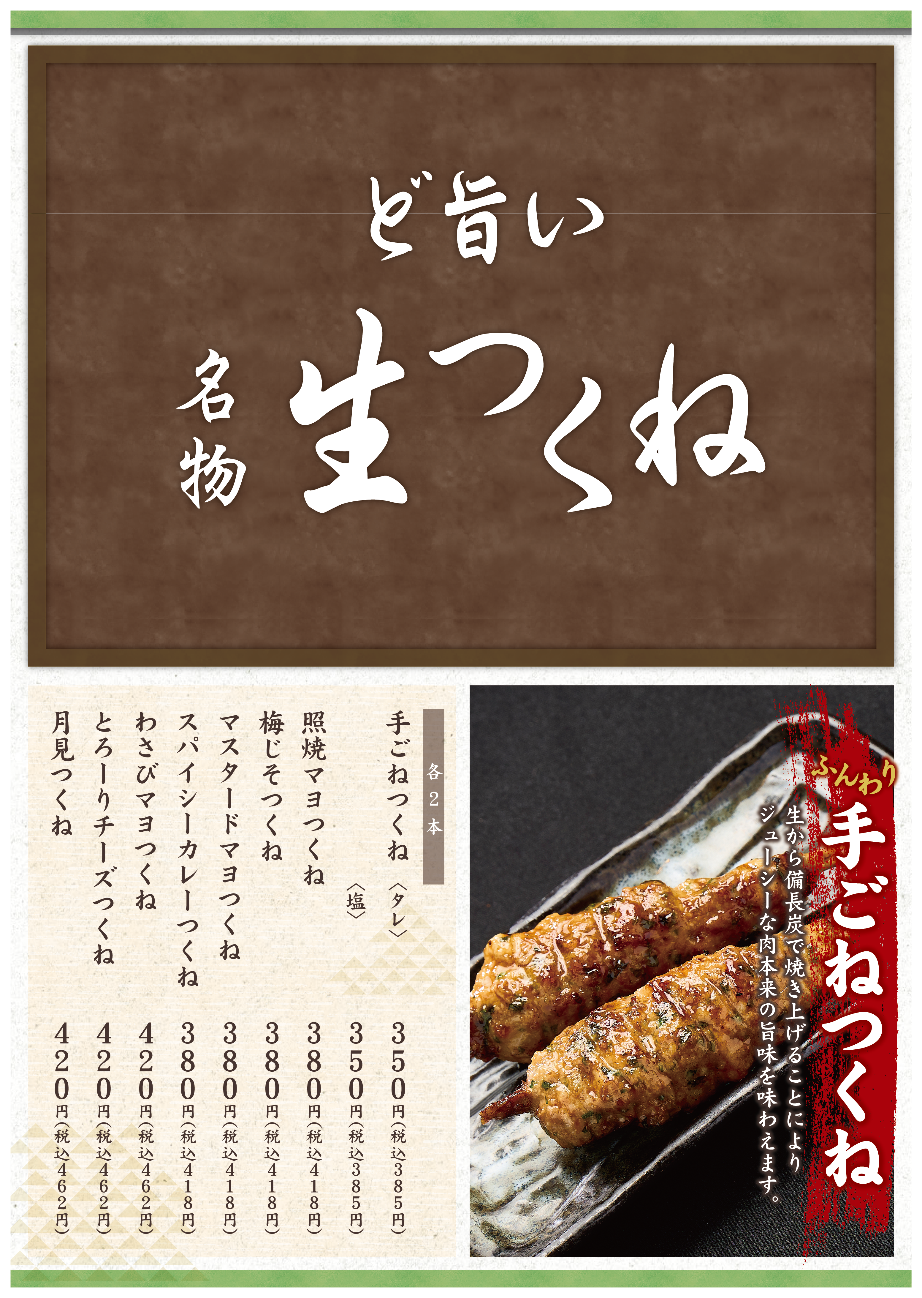 客単価3,300円だったグルメ系焼鳥店を客単価2,500円の大衆焼鳥店へフルモデルチェンジ